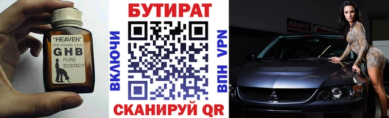 Купить где  Озёрск  БУТИРАТ оксибутират 